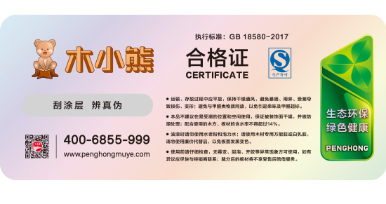 木小熊板材合格證
