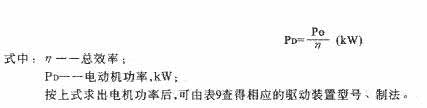 TD、TH型斗式提升機(jī)換算功率
