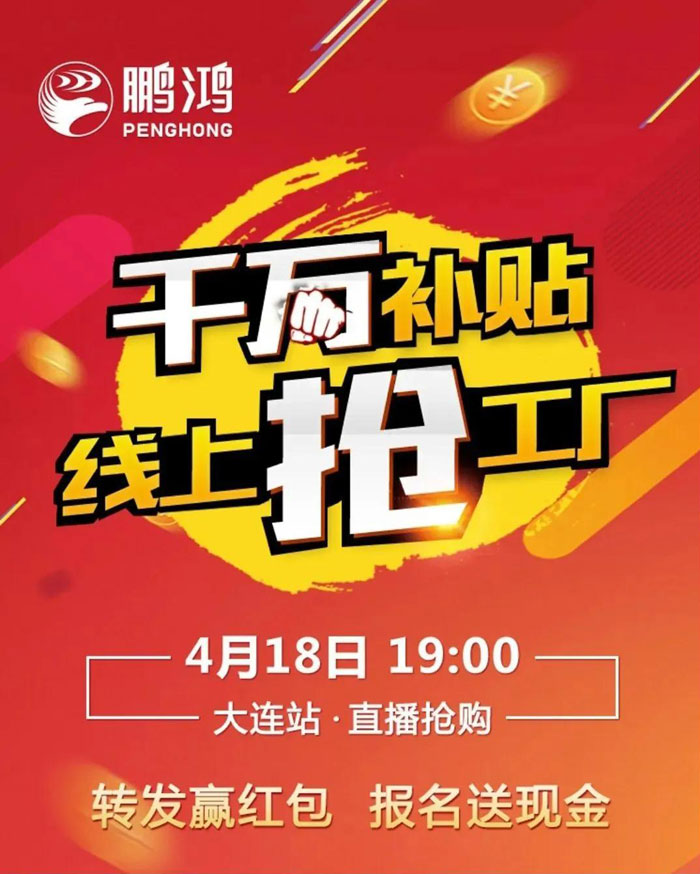 沒有大動(dòng)作，怎敢驚動(dòng)您，鵬鴻有驚喜！