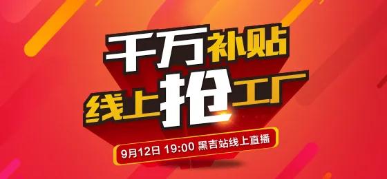 鵬鴻定制家居板材搶工廠(chǎng)黑吉站