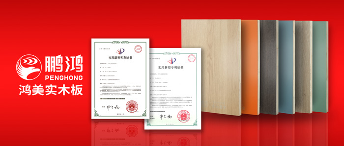 這張實(shí)木生態(tài)板材，見(jiàn)證了鵬鴻家居的內(nèi)外兼修