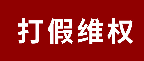嚴(yán)正聲明 | 杜絕假冒偽劣，鵬鴻板材真?zhèn)舞b別指南